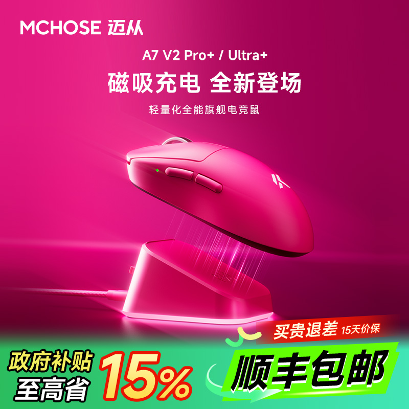 迈从A7V2Ultra+无线游戏鼠标