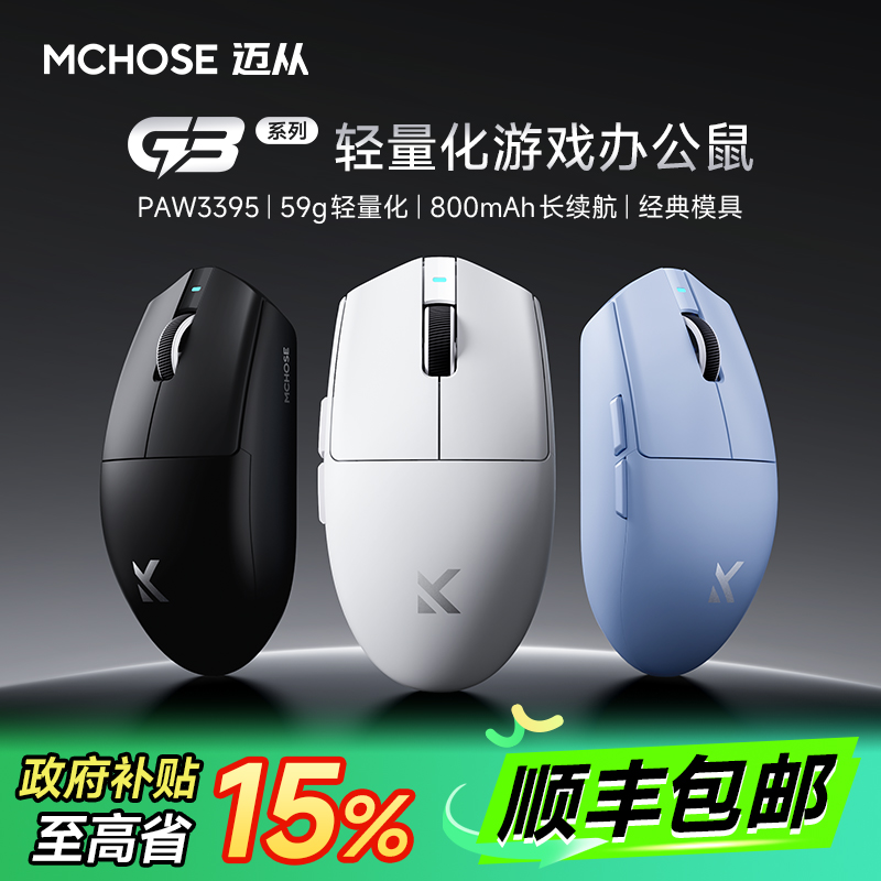 迈从G3V2轻量化无线三模鼠标