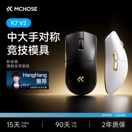 迈从K7V2电竞游戏鼠标Ultra+