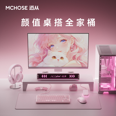 迈从全家桶键盘鼠标耳机音响套装