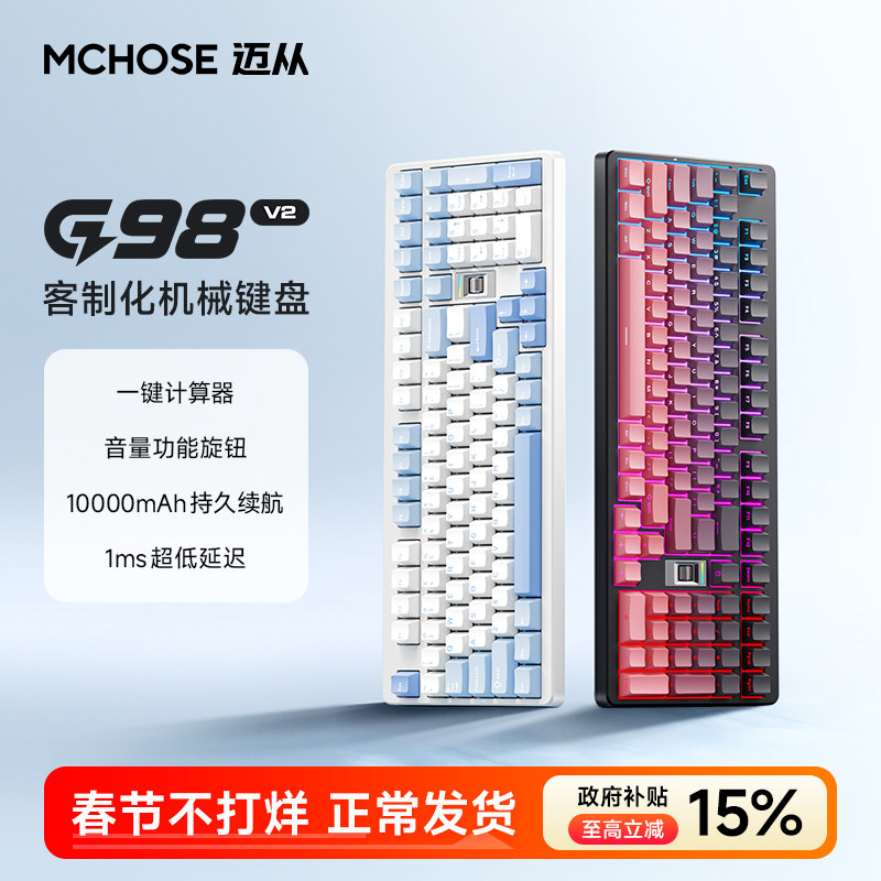 MCHOSE迈从G98 V2 机械键盘客制化无线三模蓝牙电竞游戏专用pro