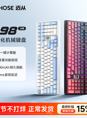 MCHOSE迈从G98 V2 机械键盘客制化无线三模蓝牙电竞游戏专用pro