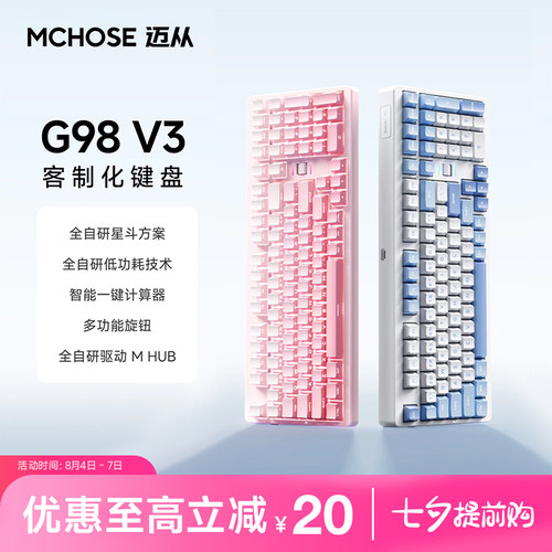 迈从G98V3机械键盘客制化三模