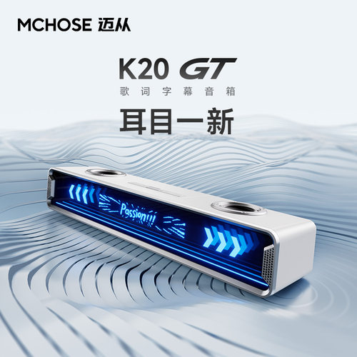迈从K20GT电脑音响音箱桌搭