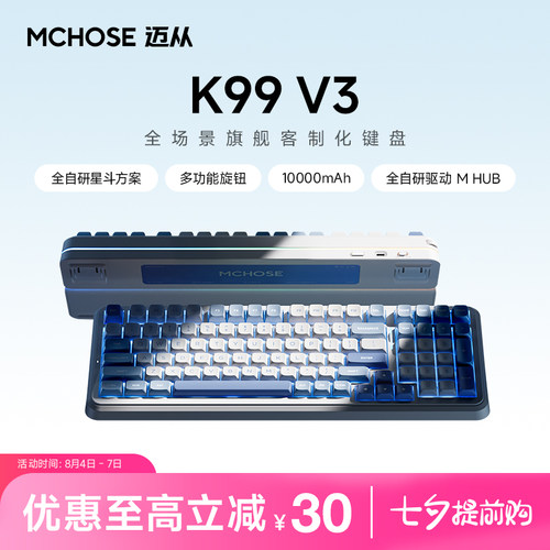 迈从K99V3客制化无线机械键盘V2