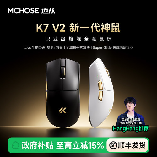 迈从K7V2电竞游戏鼠标Ultra+