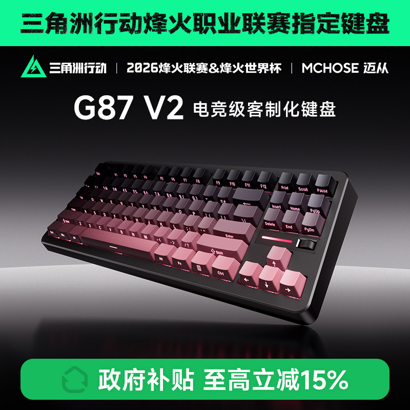 MCHOSE迈从G87 V2/K87S机械键盘客制化无线三模蓝牙电竞游戏办公