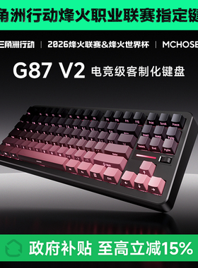 MCHOSE迈从G87 V2/K87S机械键盘客制化无线三模蓝牙电竞游戏办公