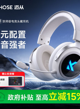 MCHOSE迈从 X9无线头戴游戏耳机蓝牙2.4g电竞耳麦台式电脑四模三