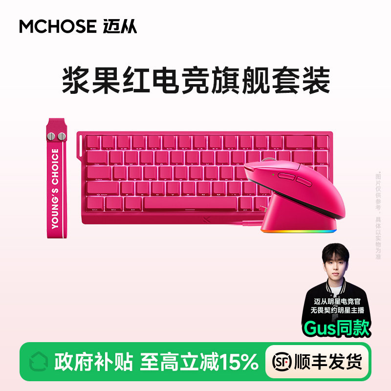MCHOSE迈从Ace 68 Air +A7 V2 Ultra磁轴键盘鼠标套装电竞游戏