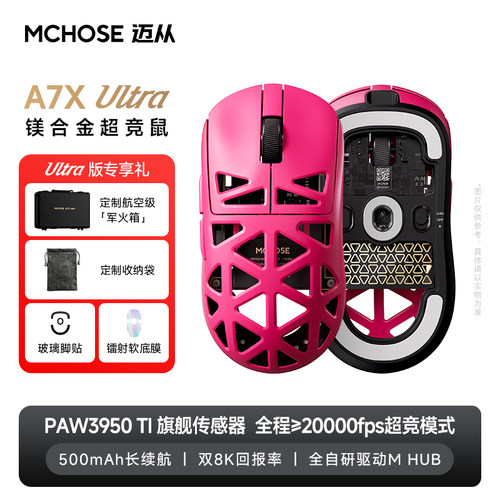 迈从A7XUltra镁合金游戏鼠标