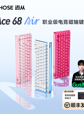 MCHOSE迈从Ace 68 Air磁轴机械键盘电竞游戏专用有线低延迟客制化