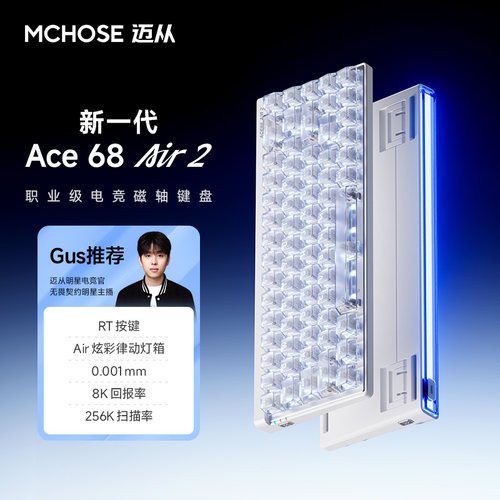 迈从Ace68Air2磁轴机械键盘