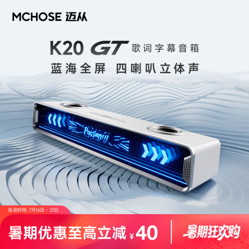 迈从K20GT电脑音响音箱桌面台式