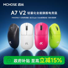 MCHOSE迈从A7 V2 Pro+鼠标电竞游戏无线蓝牙三模轻量化Ultra+3395