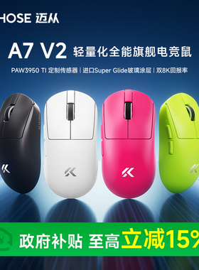 MCHOSE迈从A7 V2 Pro+鼠标电竞游戏无线蓝牙三模轻量化Ultra+3395
