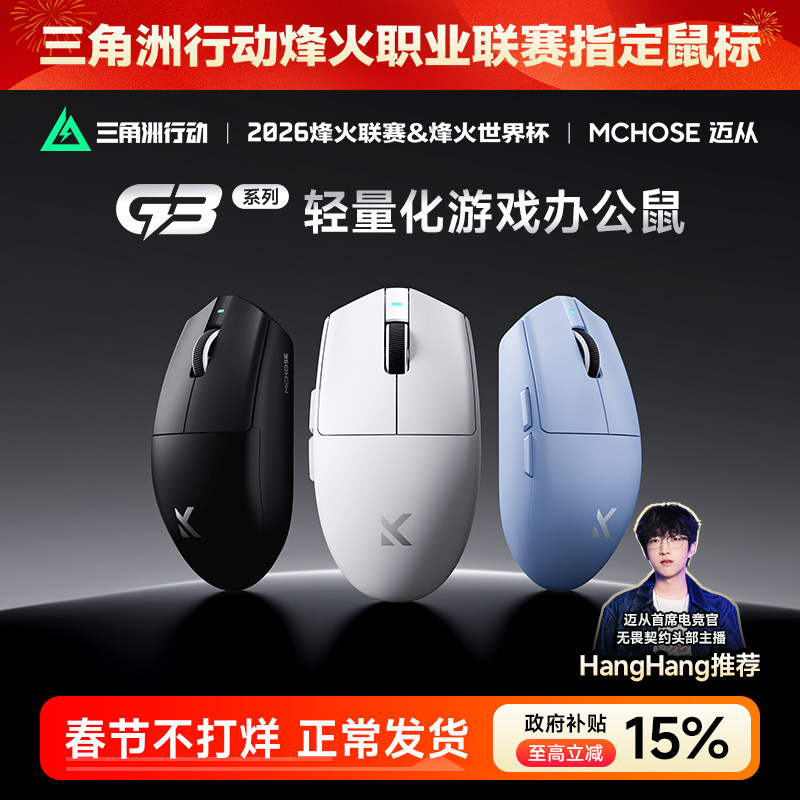 MCHOSE迈从G3 V2无线鼠标电竞游戏电脑办公充电三模蓝牙有线3395