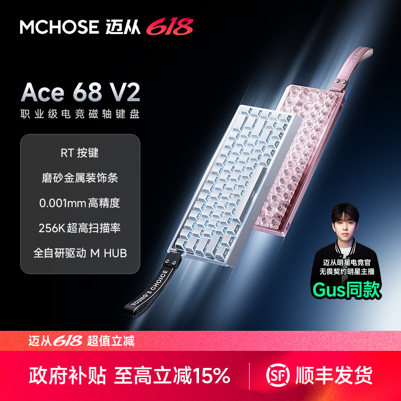 MCHOSE迈从Ace 68 V2 磁轴机械键盘60Pro游戏电