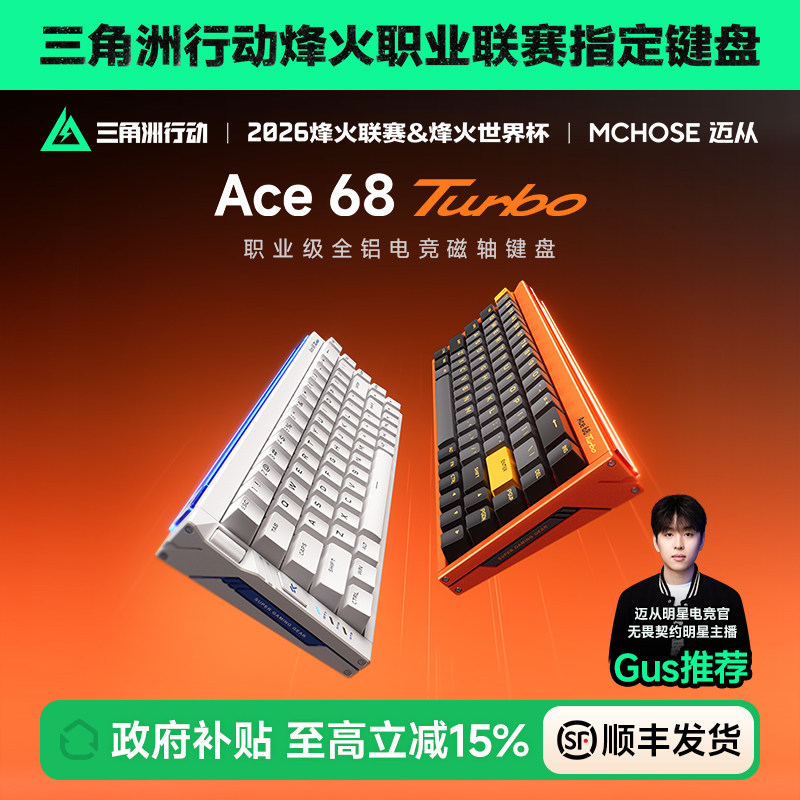 迈从Ace 68 Turbo磁轴键盘机械16K游戏电竞专用全铝无畏契约打瓦
