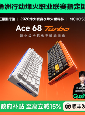 迈从Ace 68 Turbo磁轴键盘机械16K游戏电竞专用全铝无畏契约打瓦