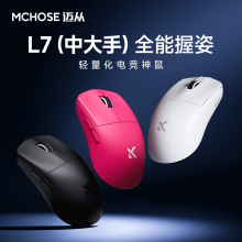 MCHOSE迈从 L7 Pro+鼠标中大手电竞游戏三模无线蓝牙3395轻量化