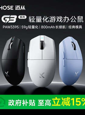 MCHOSE迈从G3 V2无线鼠标电竞游戏电脑办公充电三模蓝牙有线3395