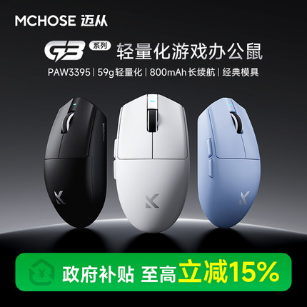 MCHOSE迈从G3 V2无线鼠标电竞游戏电脑办公充电三模蓝牙有线3395