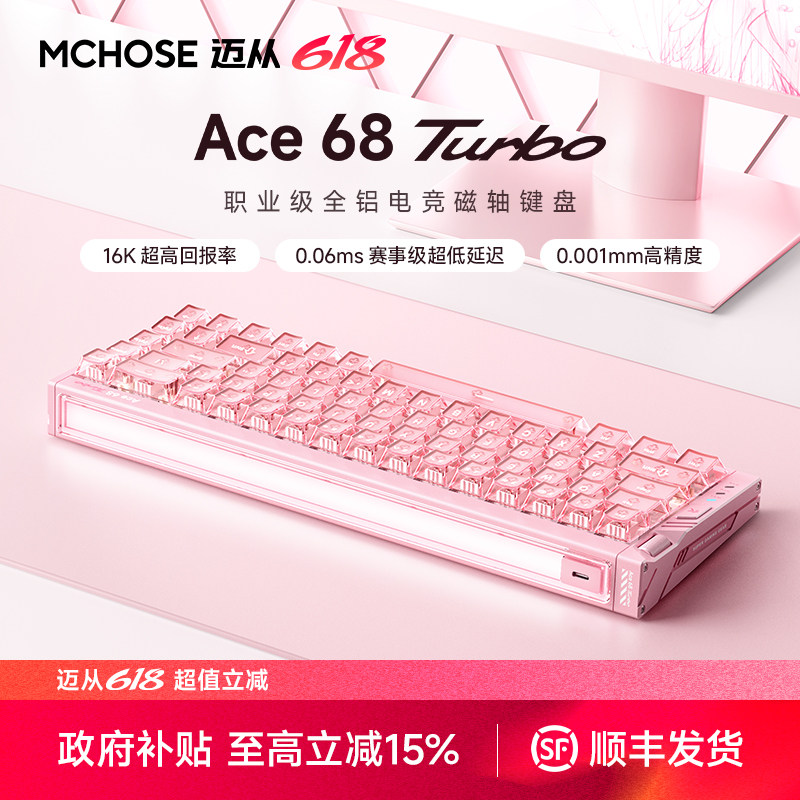 迈从Ace 68 Turbo磁轴键盘机械16K游戏电竞专用全铝无