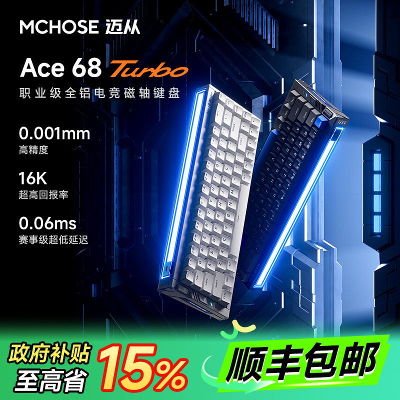 顺丰包邮Ace68Turbo磁轴键盘