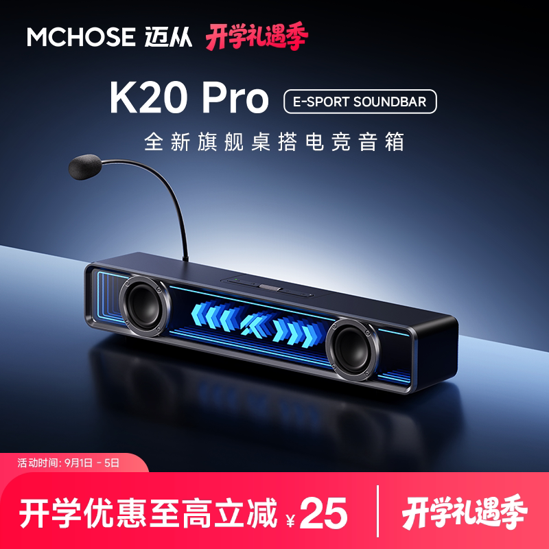 迈从K20Pro桌搭电竞音箱有线蓝牙图片