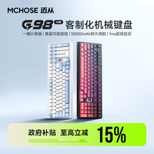 MCHOSE迈从G98 V2 机械键盘客制化无线三模蓝牙电竞游戏专用pro