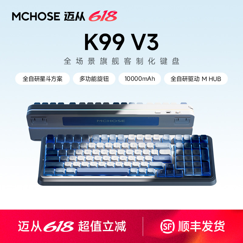 MCHOSE迈从K99 V3客制化机械键盘无线蓝牙三模电竞游戏办
