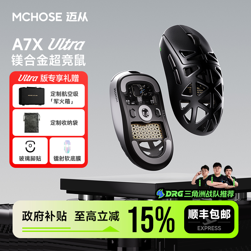 迈从A7XUltra镁合金游戏鼠标