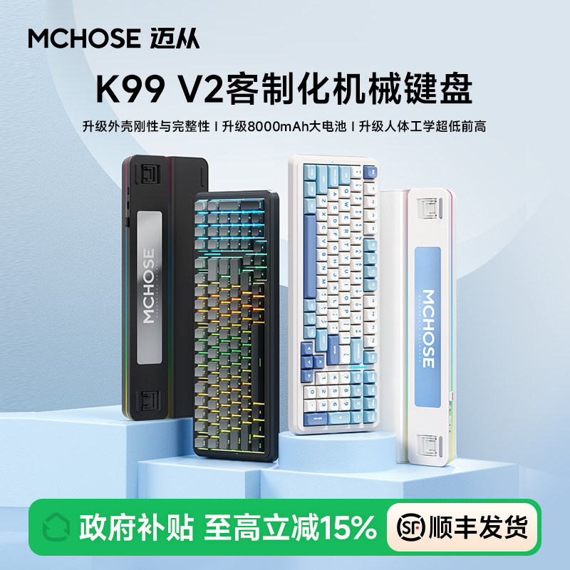MCHOSE迈从K99 V2客制化机械键盘无线蓝牙三模电竞游戏专用侧刻