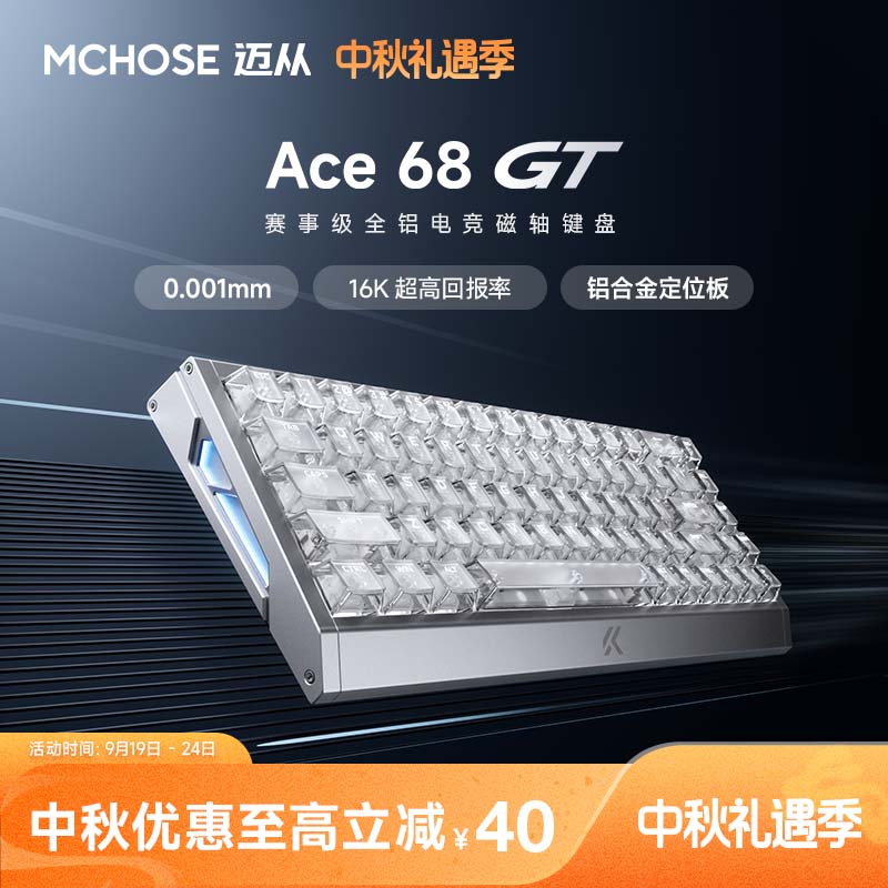 迈从Ace68GT赛事级磁轴键盘图片