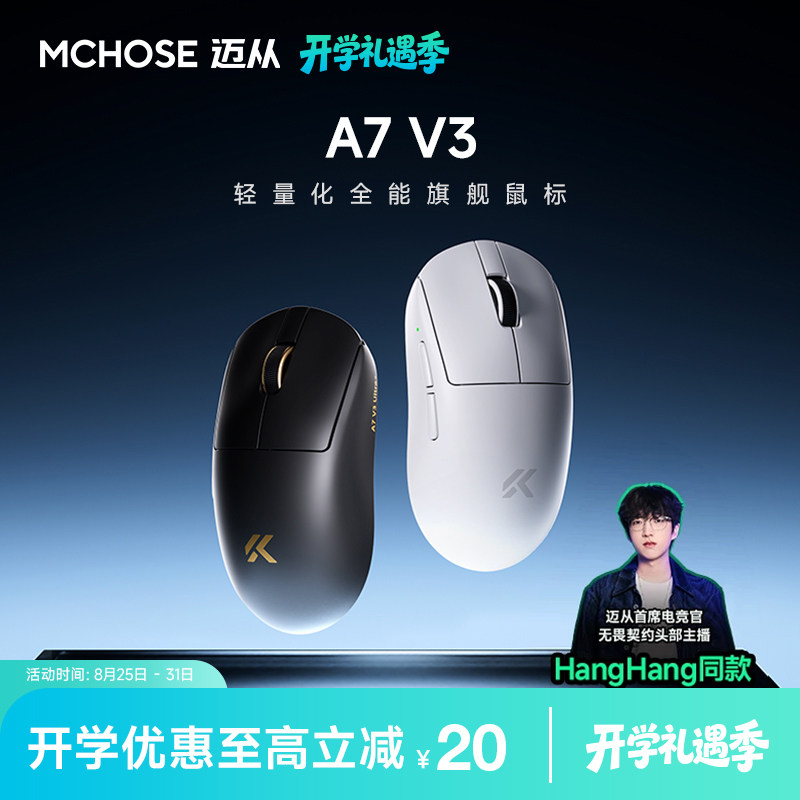 迈从A7V3无线鼠标电竞游戏专用