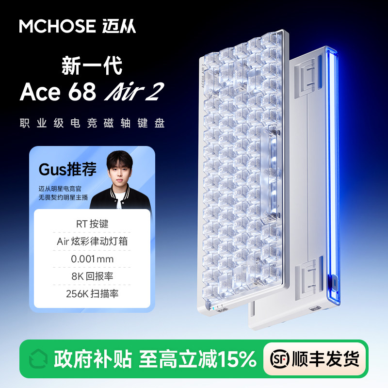 MCHOSE迈从新一代Ace 68 Air 2磁轴机械键盘电竞游戏专用有线打瓦 - 实物图