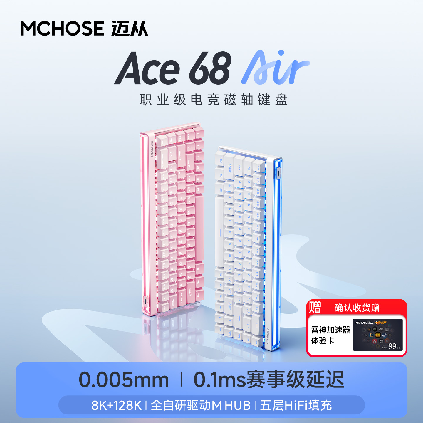 迈从Ace68Air磁轴机械键盘有线
