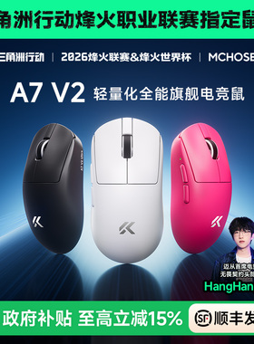 MCHOSE迈从A7 V2 鼠标Pro+电竞游戏无线蓝牙三模轻量化Ultra+3395