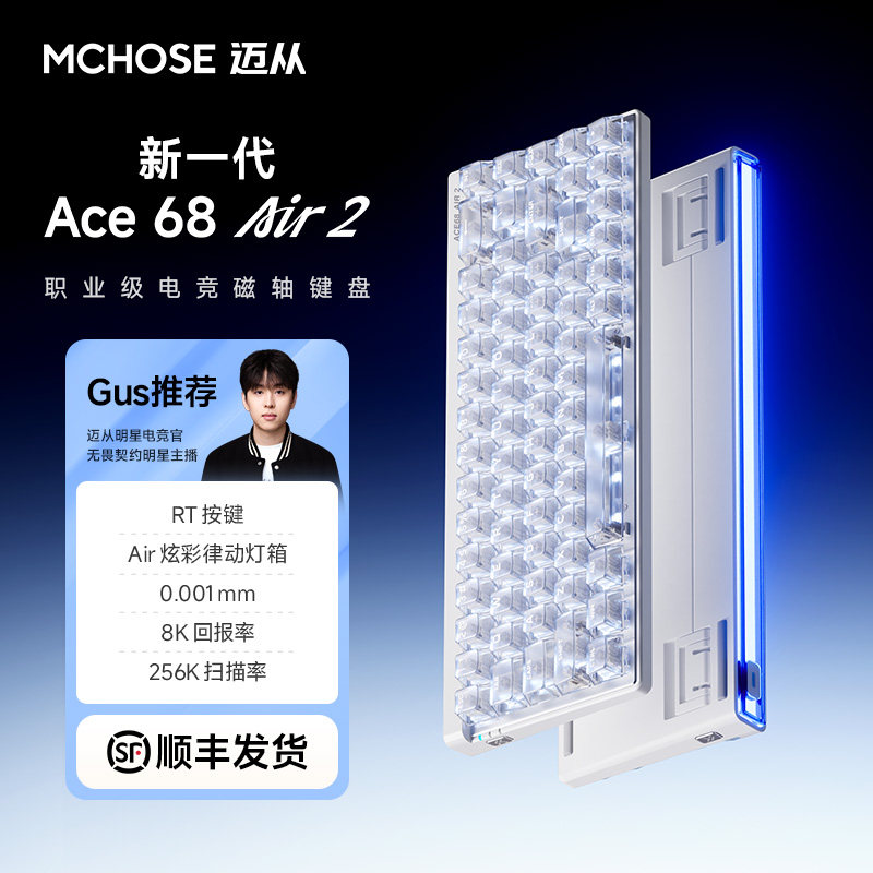 MCHOSE迈从新一代Ace 68 Air 2磁轴机械键盘电竞游戏专用有线打瓦