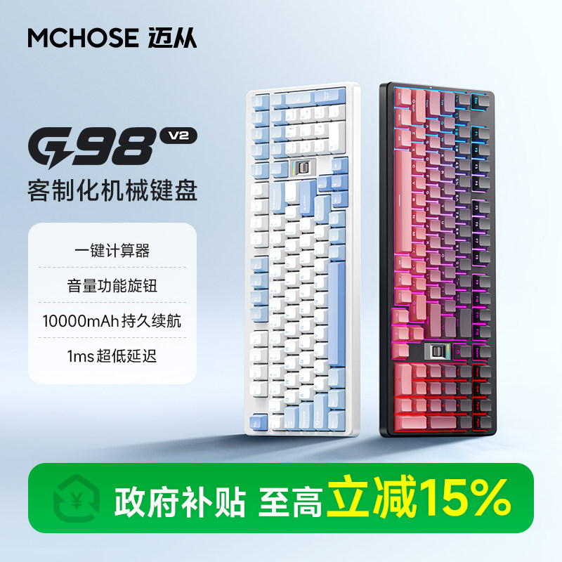 MCHOSE迈从G98 V2 机械键盘客制化无线三模蓝牙电竞游戏专用pro