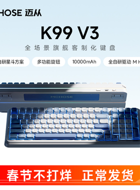 MCHOSE迈从K99 V3客制化机械键盘无线蓝牙三模电竞游戏办公电脑