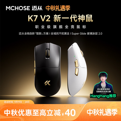 迈从K7V2电竞游戏鼠标Ultra+
