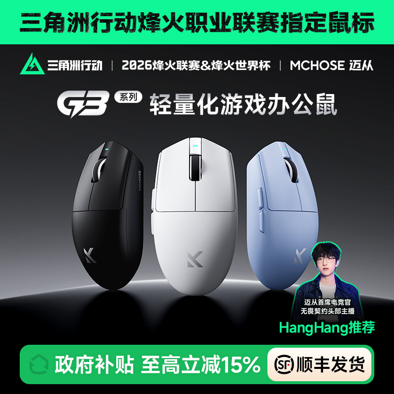 MCHOSE迈从G3 V2无线鼠标电竞游戏电脑办公充电三模蓝牙有线3395