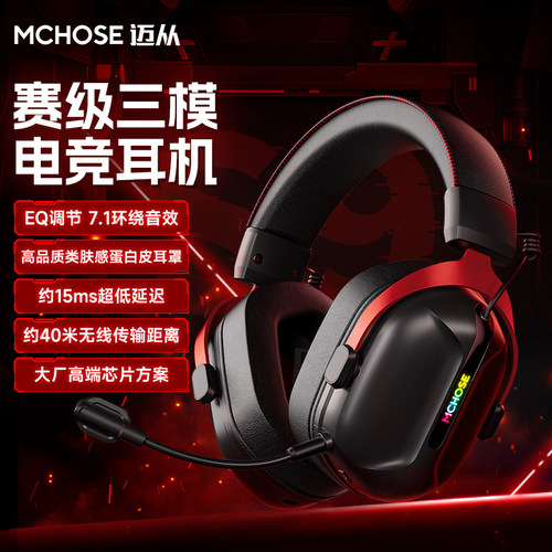 迈从S9头戴式三模电竞游戏耳机