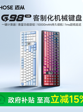 MCHOSE迈从G98 V2 机械键盘客制化无线三模蓝牙电竞游戏专用pro