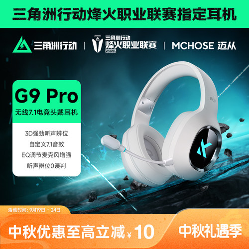 迈从G9Pro头戴式耳机无线四模