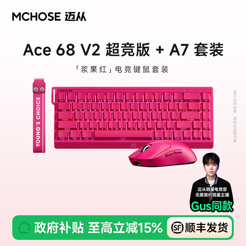 MCHOSE迈从Ace 68 Air +A7 V2 Ultra磁轴键盘鼠标套装电竞游戏