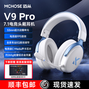MCHOSE邁從V9 三模游戲藍牙電腦帶麥無線三角洲 Pro電競耳機頭戴式