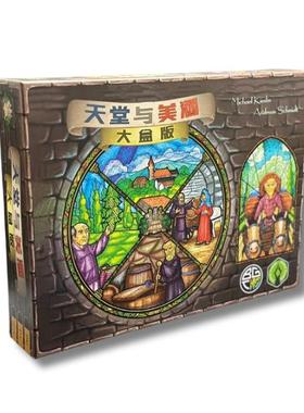 【七七桌游】天堂与美酒大盒版 中文正版Heaven&Ale德式策略 限量